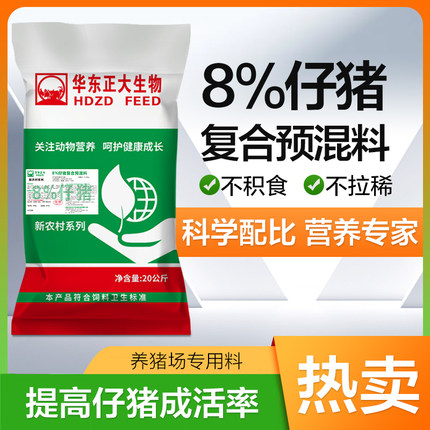 华东正大8%仔猪预混料育肥猪预混料 母猪饲料 猪用预混料催肥20kg