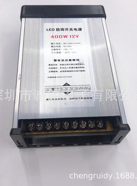 12V40防雨电源12V33AW400W防雨开0关电源12V光字灯带工业发电源