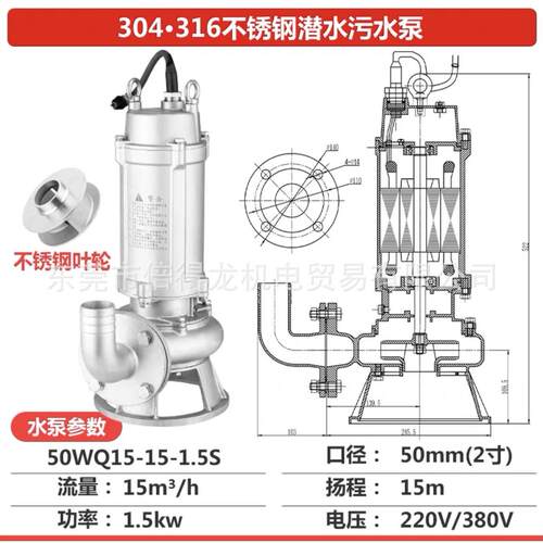 不锈钢304潜污水泵50WQ10-10-0.75S和50WQ15-10-1.1S和50WQ15-12
