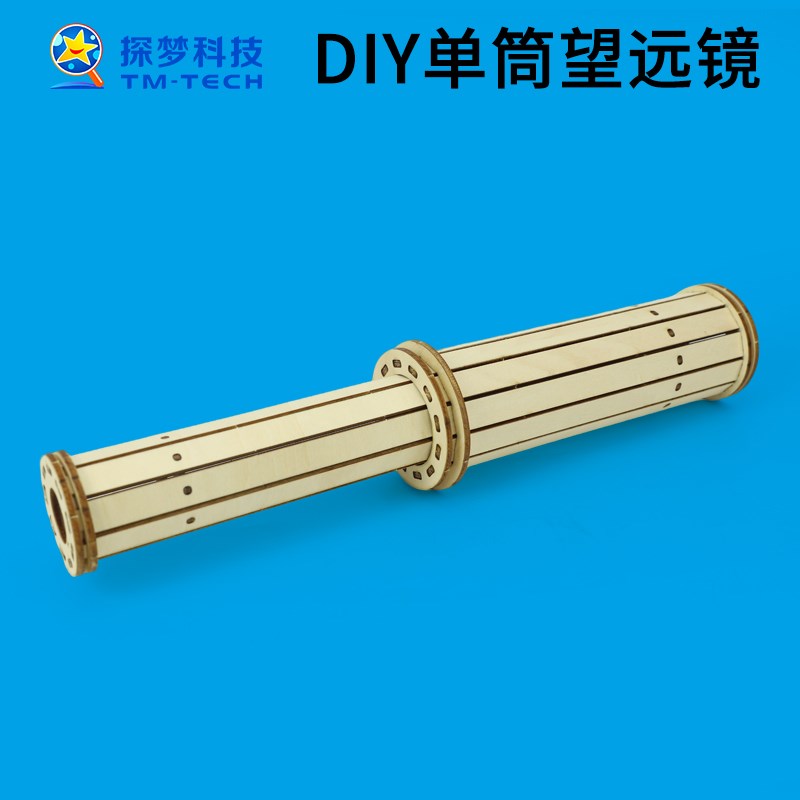 科技小制作学生物理发明手工科学实验器材科教玩具DIY单筒望远镜