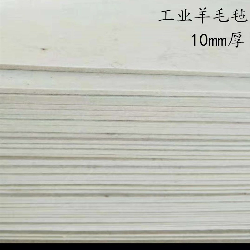 工业羊毛毡密封热压机耐磨防震毛毡抛光漆包线吸油羊毛毡1-50mm