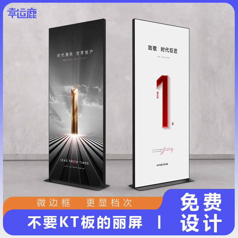 软膜丽屏展架卡布立屏宣传海报展架门型易拉宝设计落地式丽萍展板