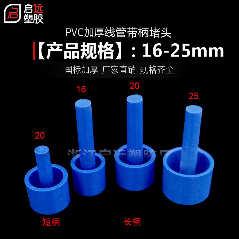 PVC塑料管帽电线管堵头蓝色带柄线管堵头带棒堵帽防尘塞16 2025mm