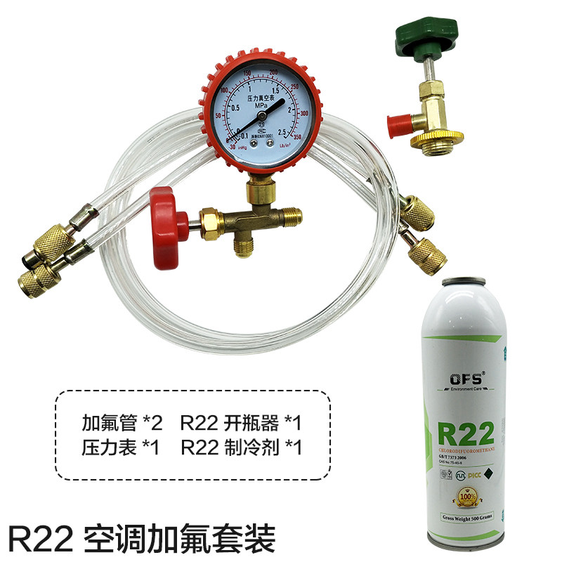 R410A/R22/R134a制冷剂家用空调加氟工具套装汽车雪种氟利昂冷媒