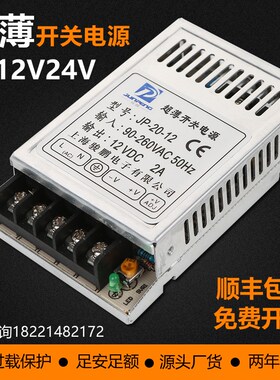 骏鹏超薄开关电源12V24V5V1A2A4A交流转直流变压器LED模块适配器