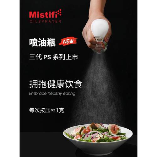 Mistifi喷油瓶玻璃彩色版喷油瓶尼斯日落彩虹瓶150ml新第三代
