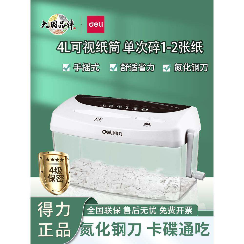 得力手动碎纸机9935小型迷你粉碎机家用手摇光盘卡文件粉碎碎纸机