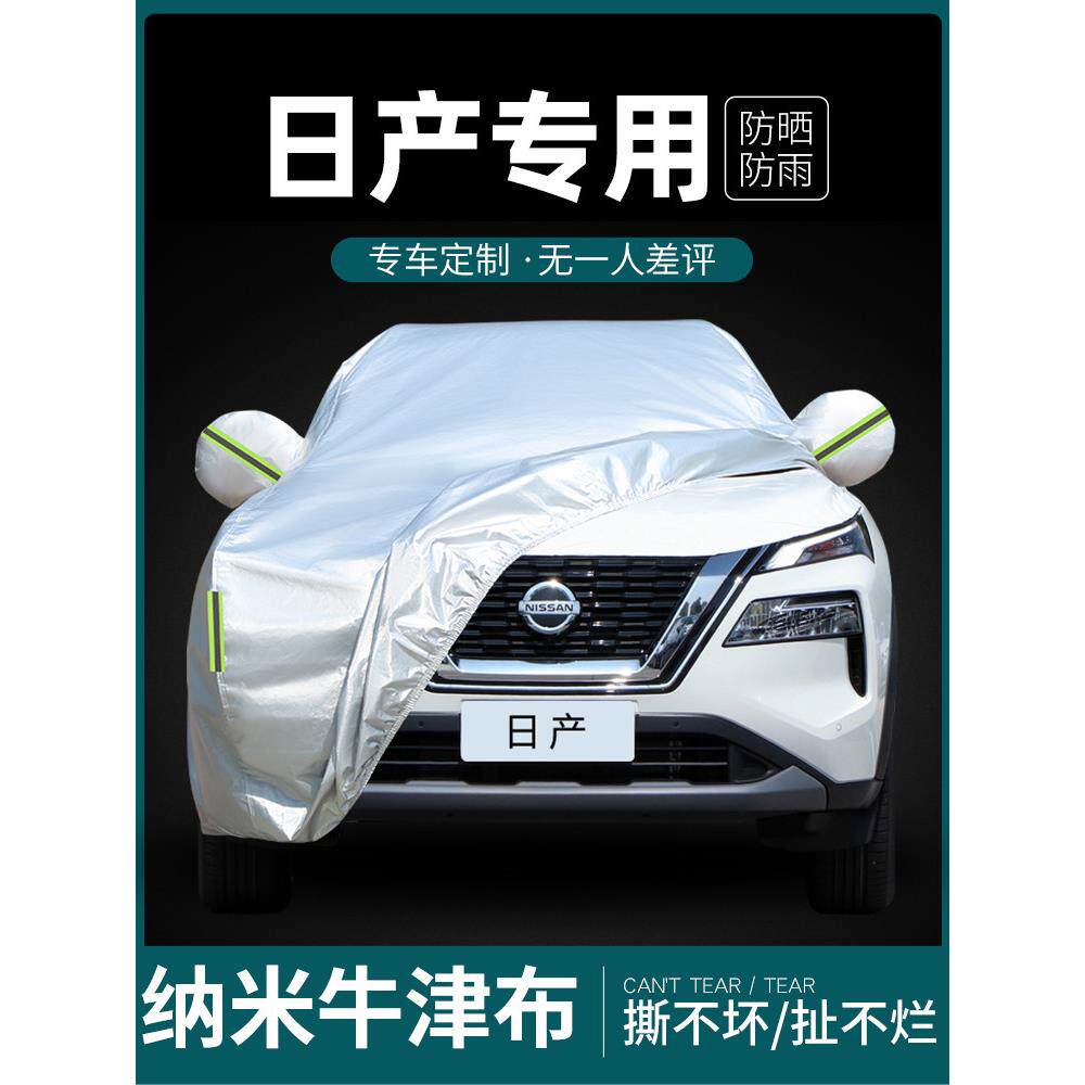 适用于日产Classic Sylphy第14代X-Trail卡什凯天纳探路者汽车遮