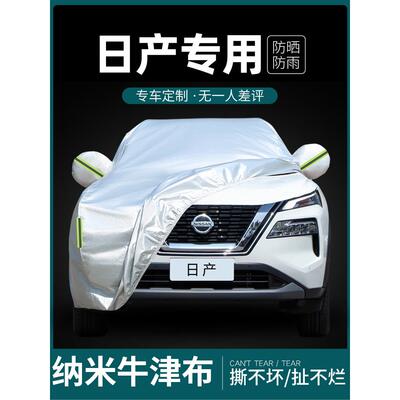 适用于日产Classic Sylphy第14代X-Trail卡什凯天纳探路者汽车遮
