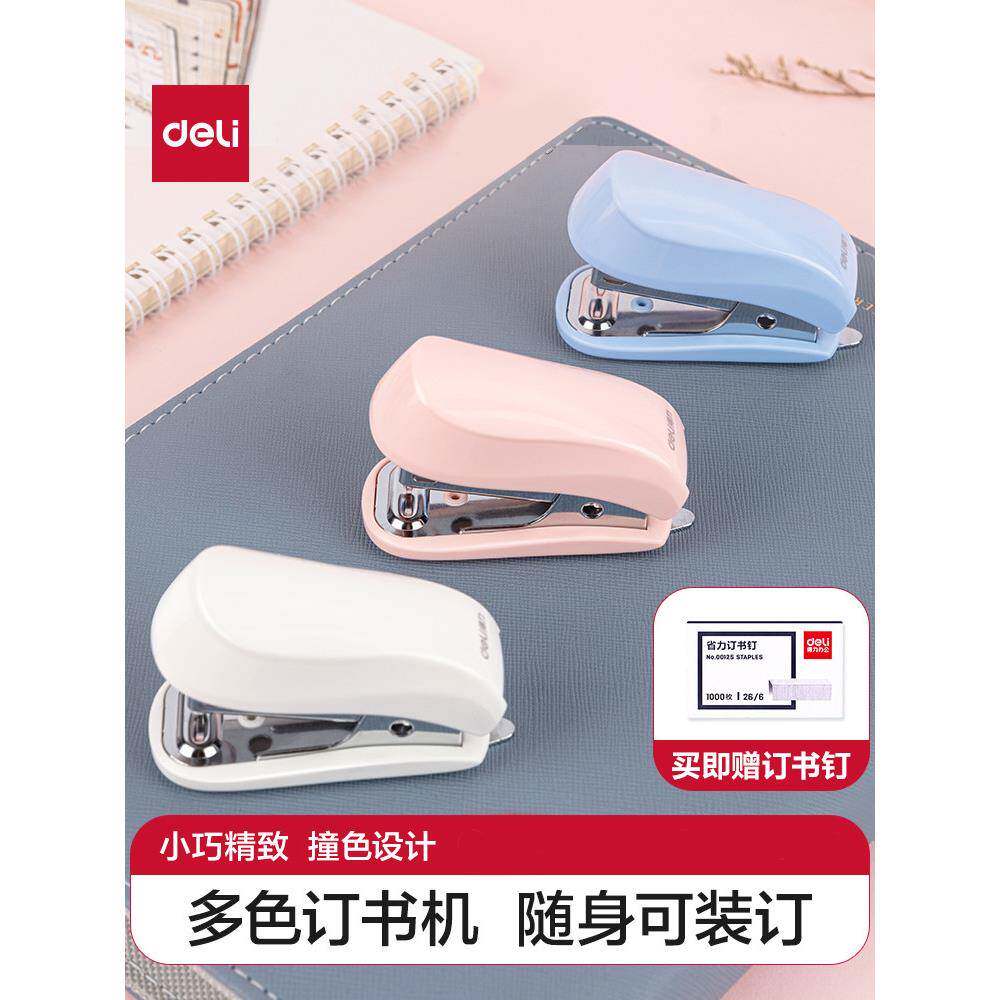 Deli订书机迷你订书机订书机小学生与可爱的装订桌面装订用品订书