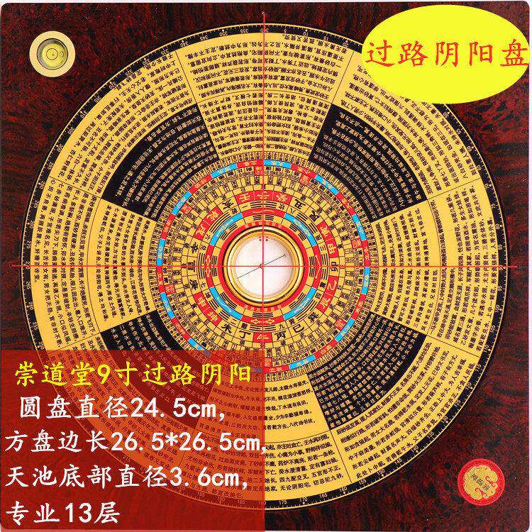 罗盘 崇道堂过路阴阳罗盘9寸专业风水盘纯铜金锁玉关盘指南针