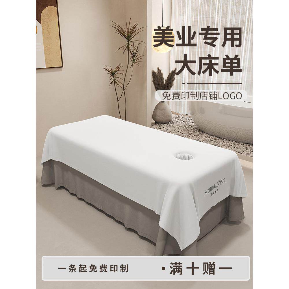 美容床单高端美容院专用铺床单非一次性轻奢高级感按摩床罩铺床巾
