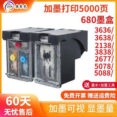 适用惠普打印680黑色墨盒彩墨水盒 HP3636 3638 3838 2678 5088 1