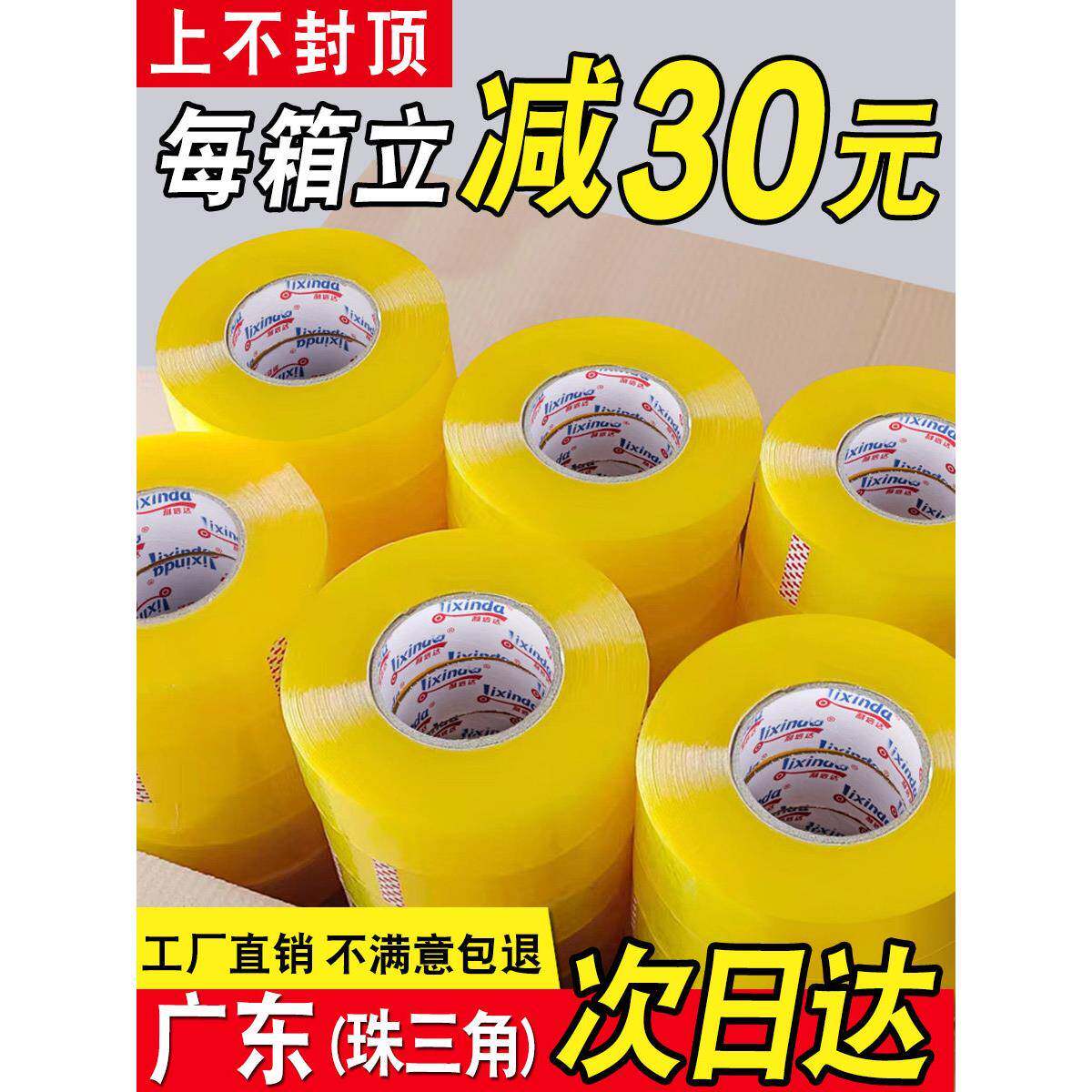 封箱胶带快递打包透明胶带整箱包装封口胶纸淘宝黄色大卷胶布