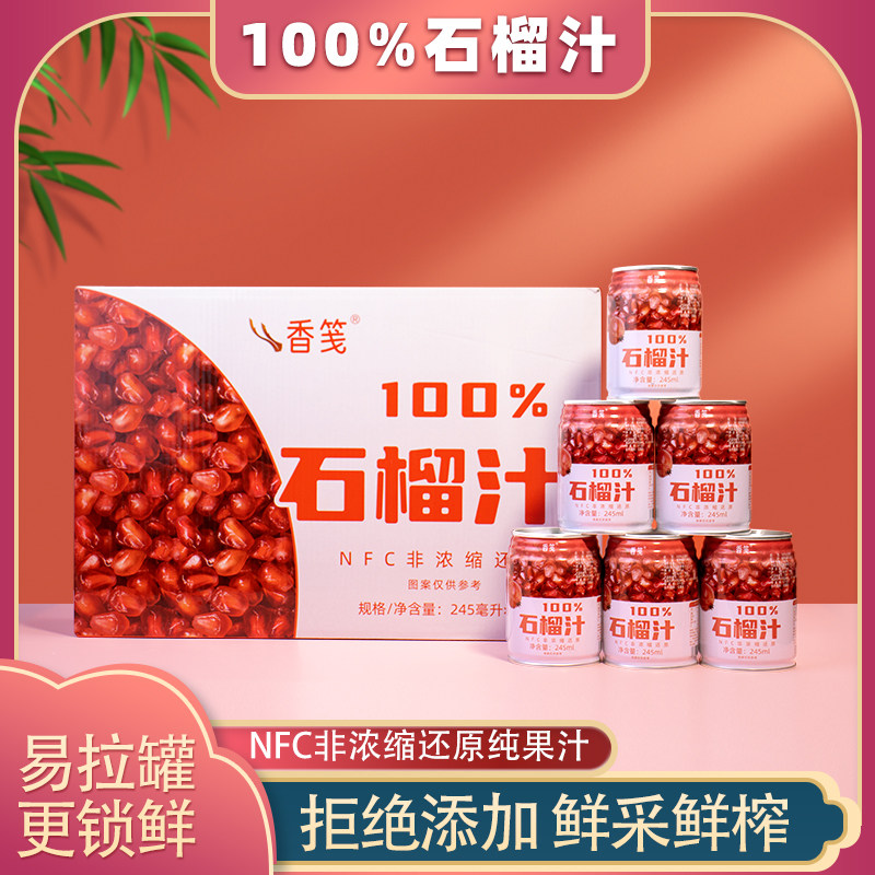 香笺100%石榴汁原液NFC纯果汁婚宴聚会庆生原味生榨饮料送礼盒装,咖啡/麦片/冲饮,纯果蔬汁/纯果汁,淘宝优惠券,粉丝福利购,淘宝优惠卷