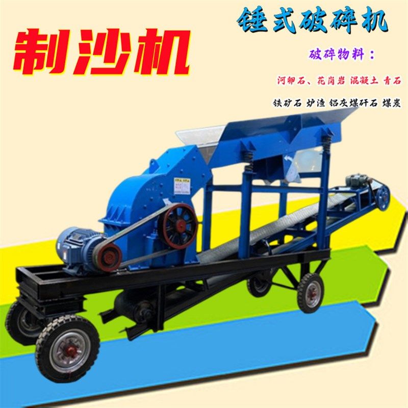 现货移动制沙机锤式破碎机建筑垃圾混凝土破碎机加气砖块玻璃瓶粉,机械设备,破碎机,淘宝优惠券,粉丝福利购,淘宝优惠卷