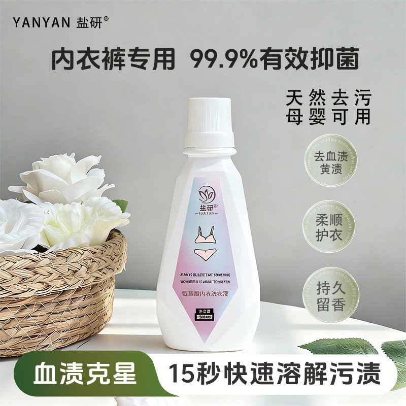 【盐研内衣洗衣液】母婴内衣裤专用洗衣液去血渍抑菌深层清洁,洗护清洁剂/卫生巾/纸/香薰,内衣洗衣液,淘宝优惠券,粉丝福利购,淘宝优惠卷