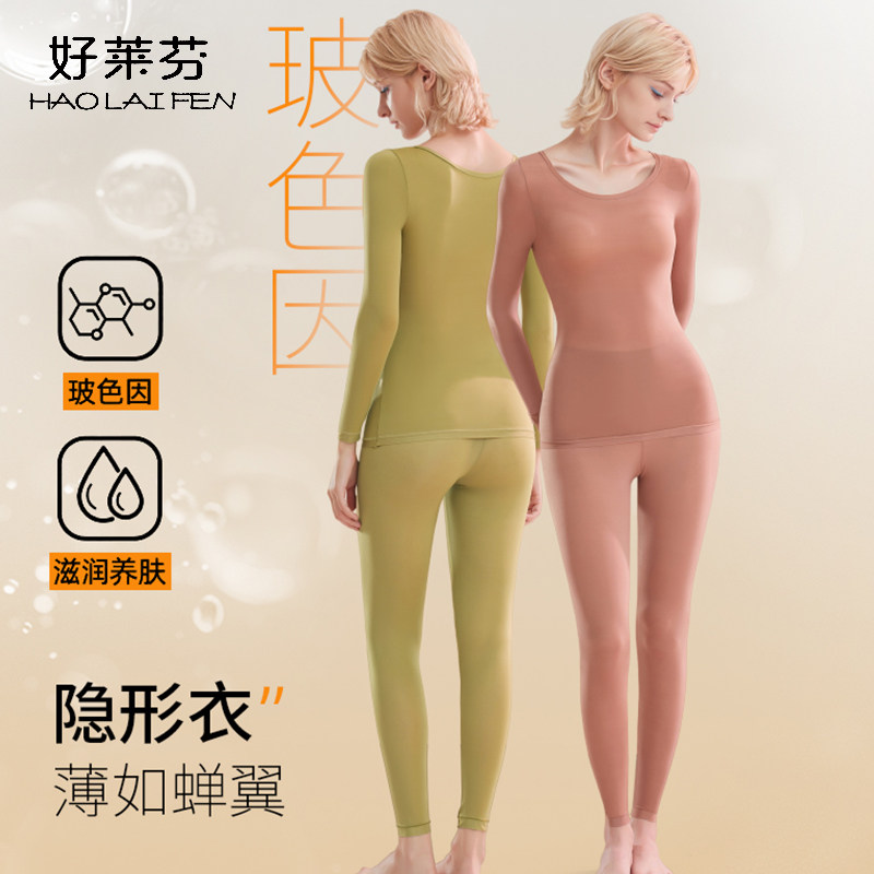 玻色因润肤保暖长袖长裤发热美肤面膜秋衣秋裤高弹打底保暖套装女