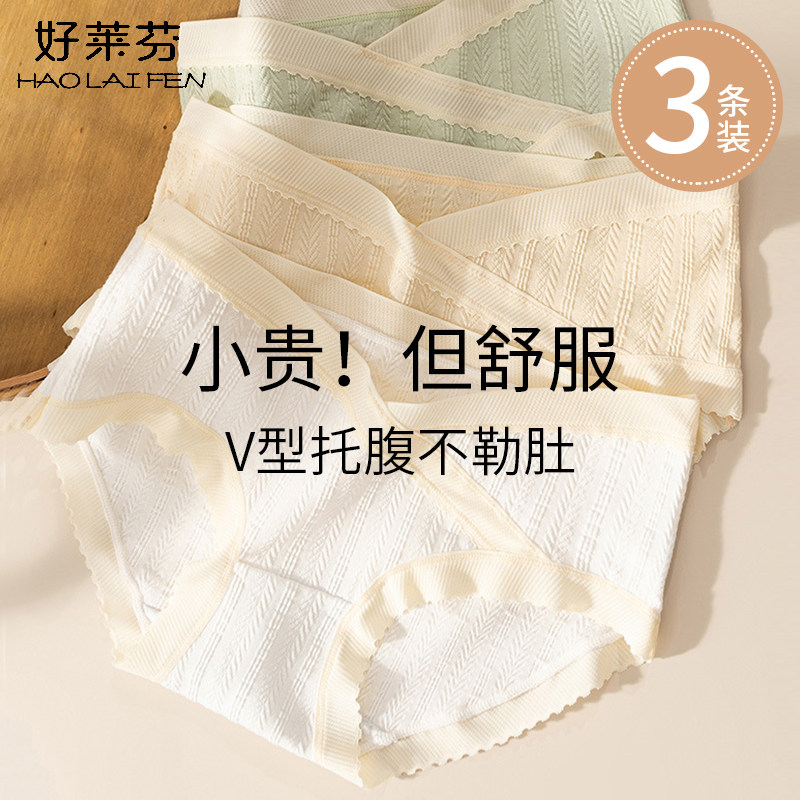 女士孕妇内裤女纯棉托腹怀孕早期中晚期月子专用7A抑菌全棉裆大码,女士内衣/男士内衣/家居服,女三角裤,淘宝优惠券,粉丝福利购,淘宝优惠卷