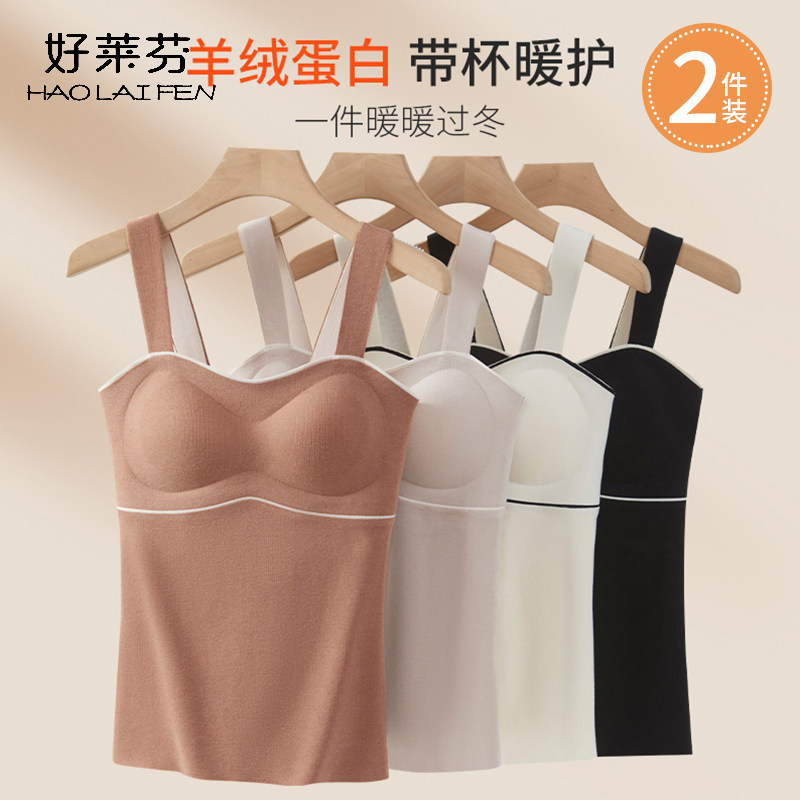 秋冬保暖吊带背心女百搭撞色轻奢羊毛蚕丝内搭带胸垫聚拢内衣女