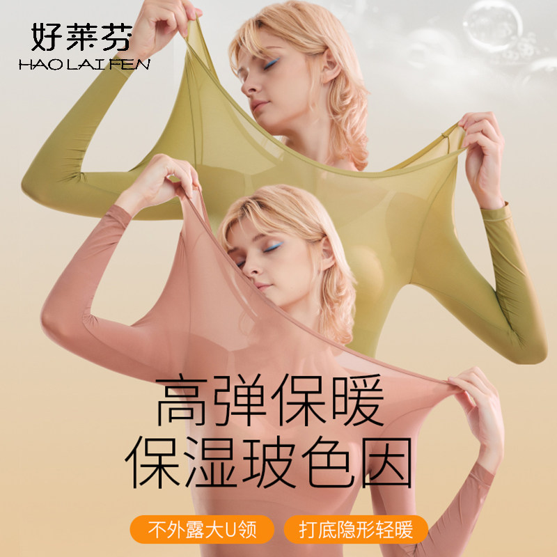 超薄隐形面膜保暖内衣女士秋衣秋裤套装发热能肌底衣玻色因美肤衣