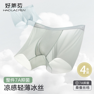 冰丝凉爽网纱男士 内裤 7A抗菌桑蚕丝内裤 柔软丝滑中腰纯色大码