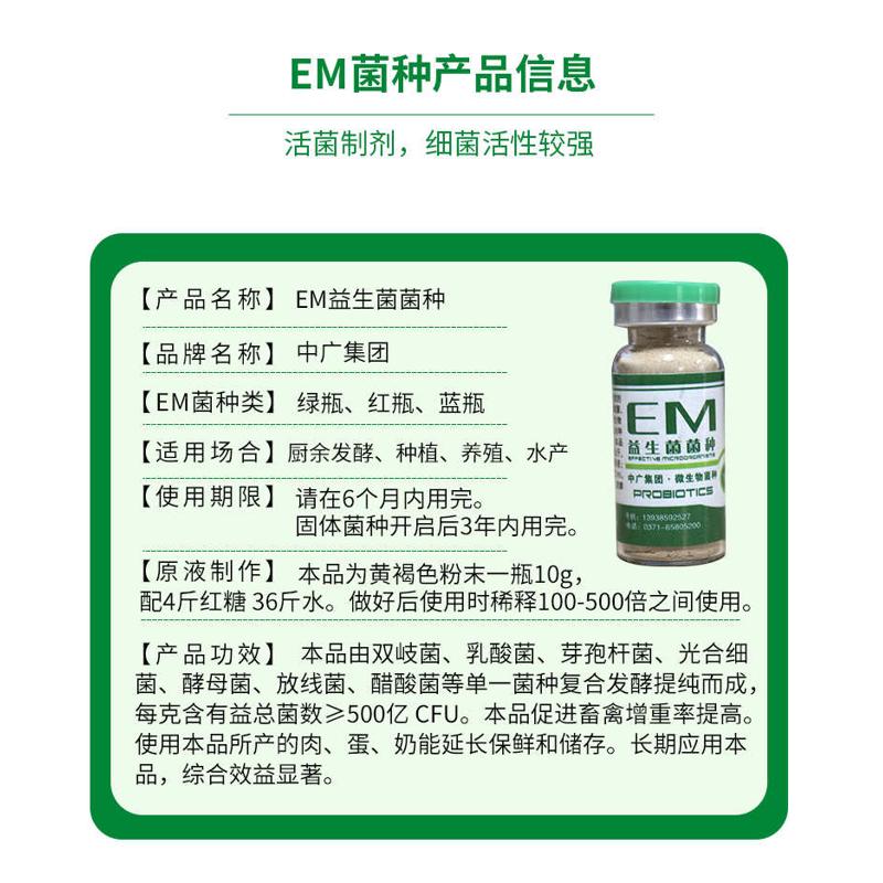 【EM菌种原种种植菌绿色】制40斤EM原液露 500亿活菌/克枯草芽
