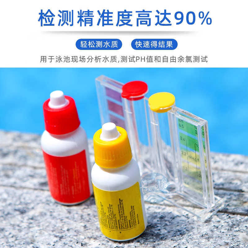 游泳池水质检测测水试剂OTO测试剂PH值余氯测试盒补充剂验水合