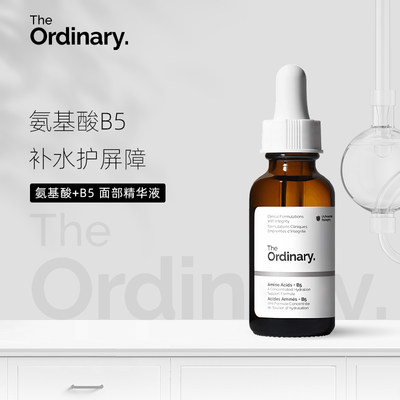 theordinary氨基酸修复肌肤屏障