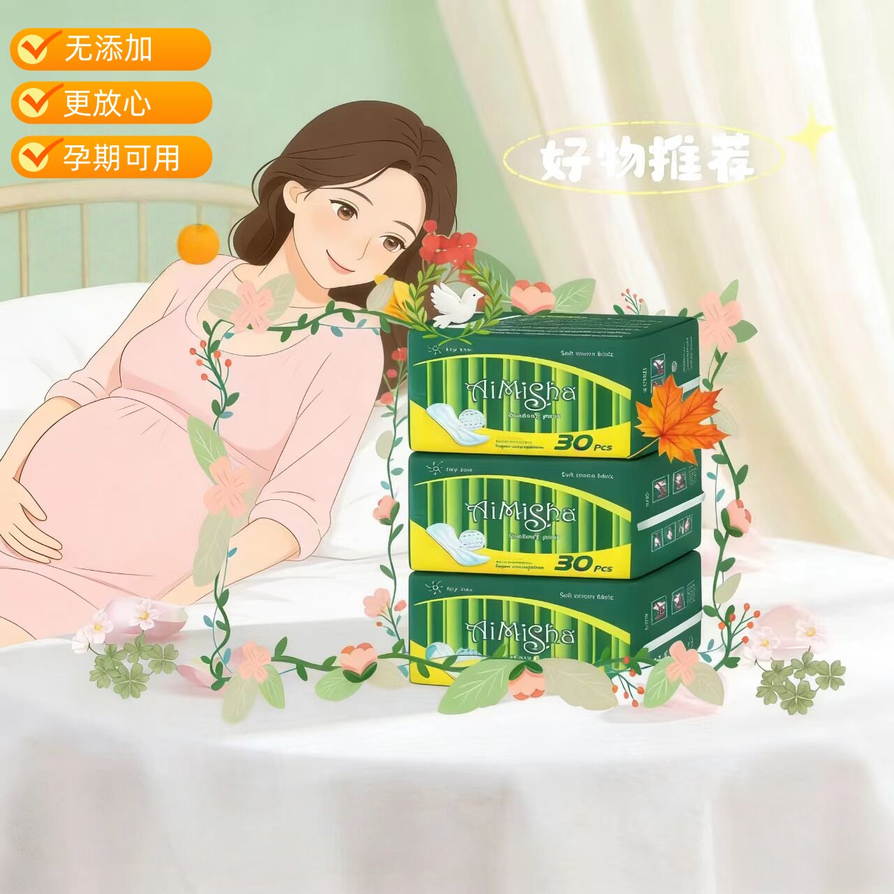 轻薄透气亲肤柔软少女孕期可用漏尿神器无添加安全爱米莎高档护垫