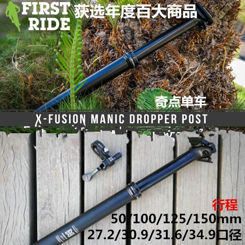 X-FusionXF野宝Manic自行车升降坐管座杆27.2/30.9/31.6/34.9内走