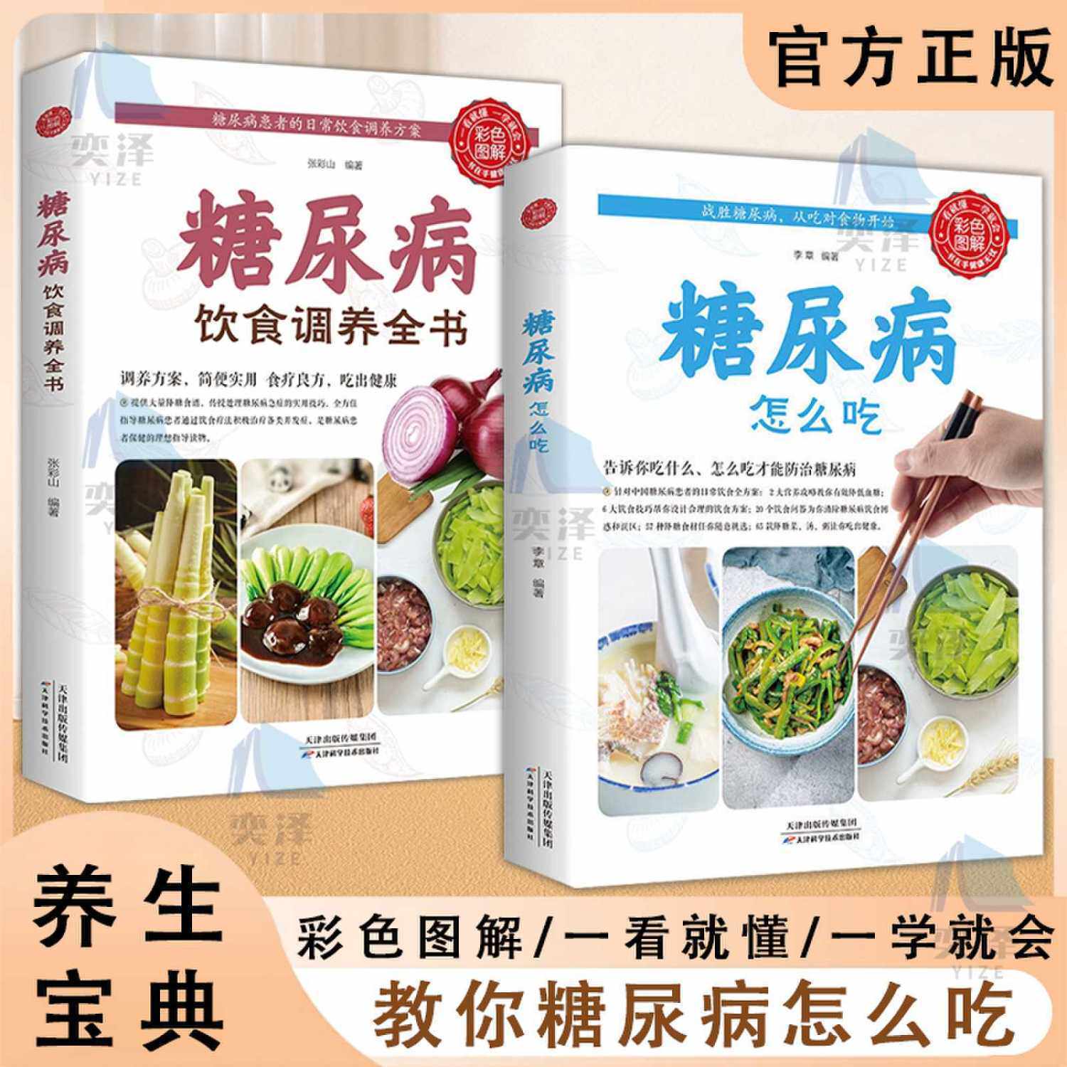 【正版书籍】高血脂怎么吃糖尿人专用食谱 告诉你怎么吃才能防治合理饮食