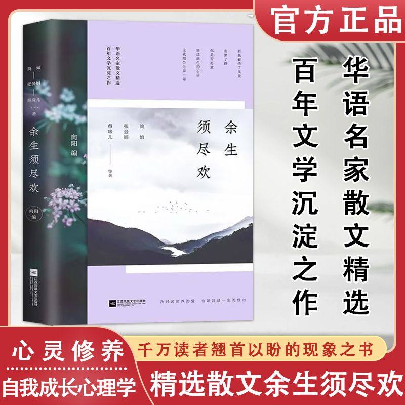 【全新经典】余生须尽欢