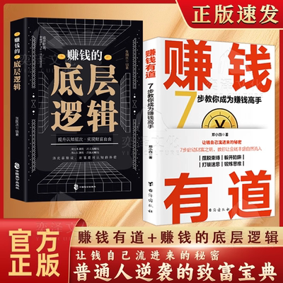 【正版速发】赚钱有道 7步教你成为赚钱高手 启动财富钥匙 让金钱自然流入 普通人逆袭的致富宝典 洞悉财富逻辑