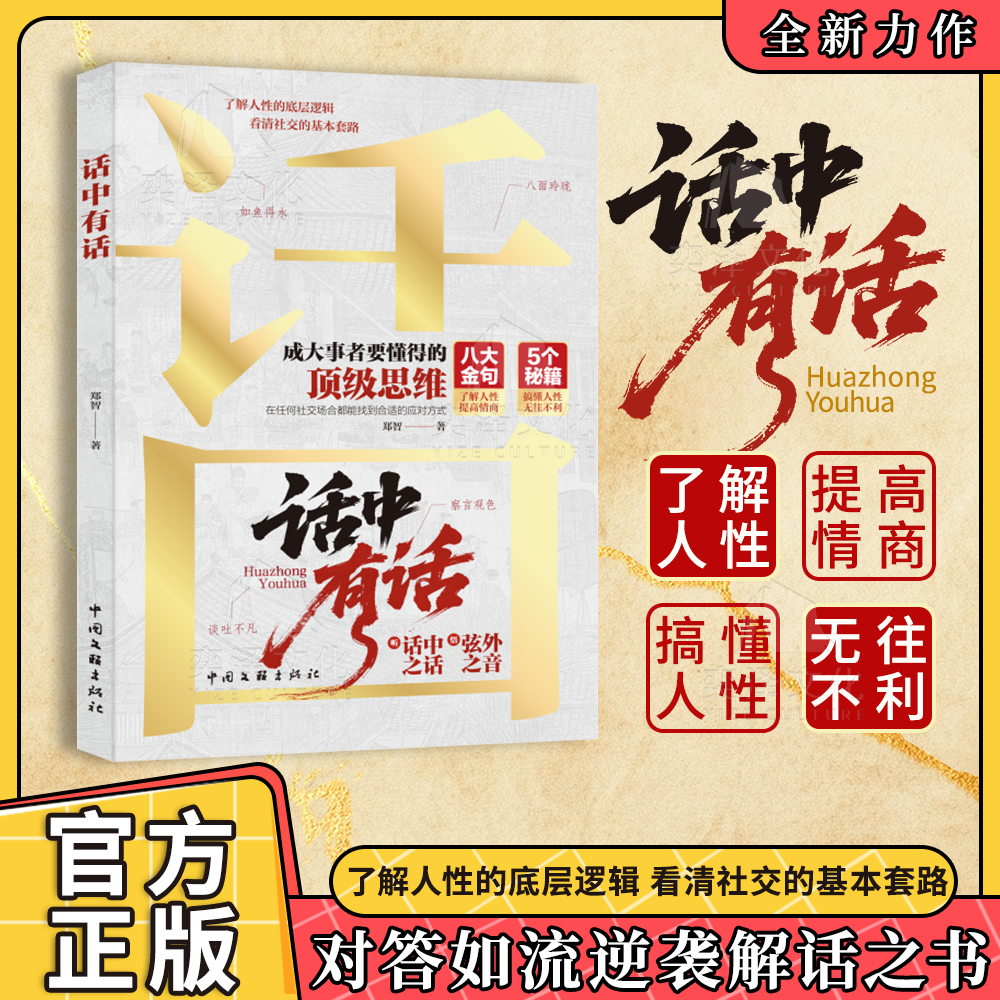 【抖音同款】话中有话+练说话开口赢天下 一语定乾坤 成大事者要懂的顶级思维 看清社交的基本套路高手接话 回话有招听懂弦外之音
