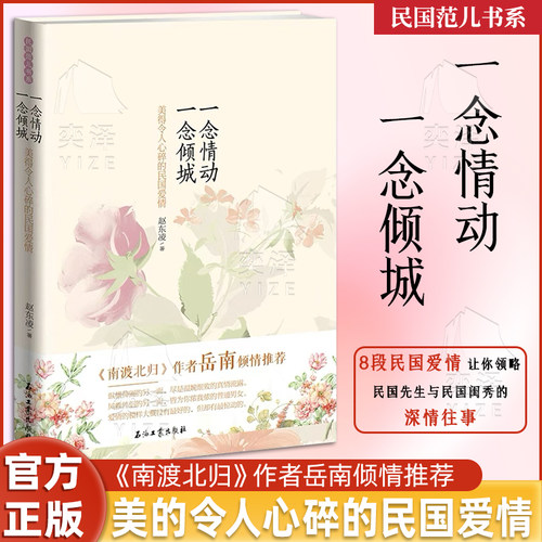 【正版速发】民国往事系列全套2册 你若寻她她在岁月最浓处 一念情动一念倾城 美得令人心碎的民国爱情故事书