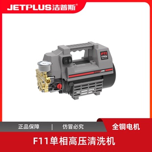 洁普斯F11洗车机220v家用高压便携式 洗车水枪全铜感应电机刷车泵