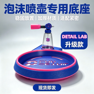 DL泡沫壶底座pa喷壶专用底座PA壶保护套加厚耐磨DETAIL LAB