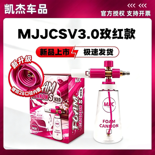 MJJC玫红pa壶高压洗车泡沫壶