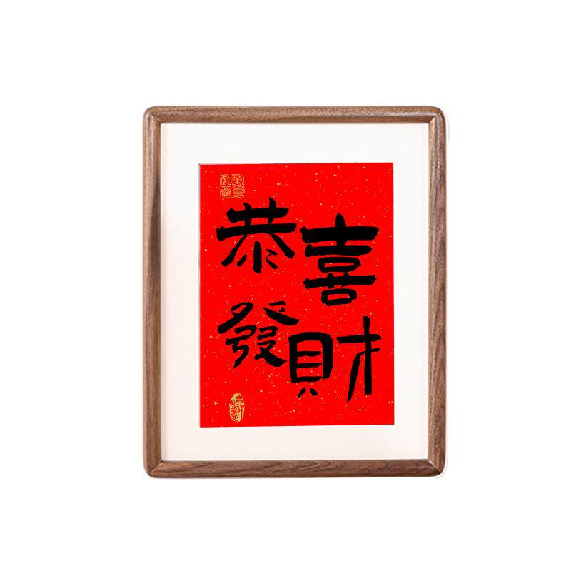 黑胡桃榫卯书法相框摆台中式实木画框8寸10寸a4装裱文创桌面摆件