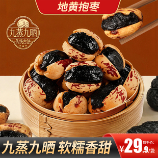甄磨坊地黄抱枣九蒸九晒去皮去核红枣夹九制地黄软糯香甜休闲零食