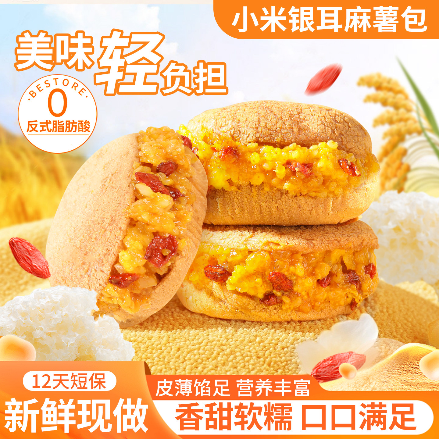 小米银耳麻薯包糯米枸杞夹心面包营养早餐代餐健康休闲解馋零食品