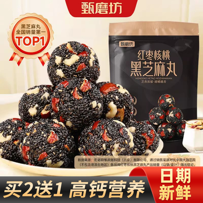 黑芝麻丸红枣核桃芝麻丸