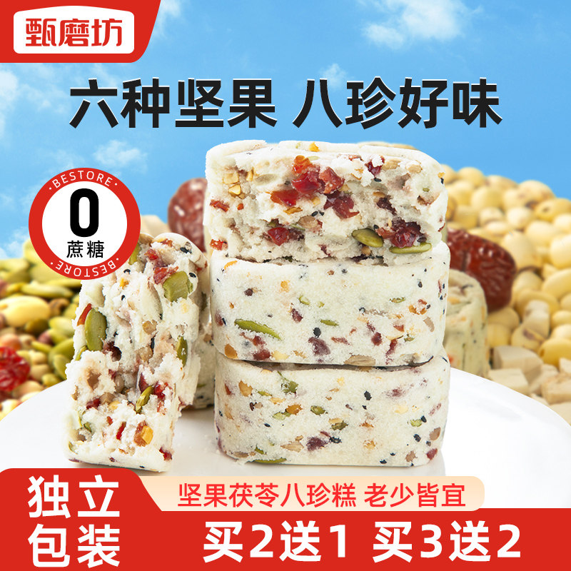 甄磨坊坚果茯苓八珍糕正宗无蔗糖核桃糕八珍糕儿童休闲小零食饼干