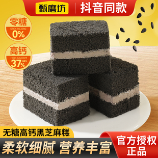 甄磨坊无糖高钙黑芝麻蛋糕营养早餐夹心糕点下午茶甜点休闲零食品