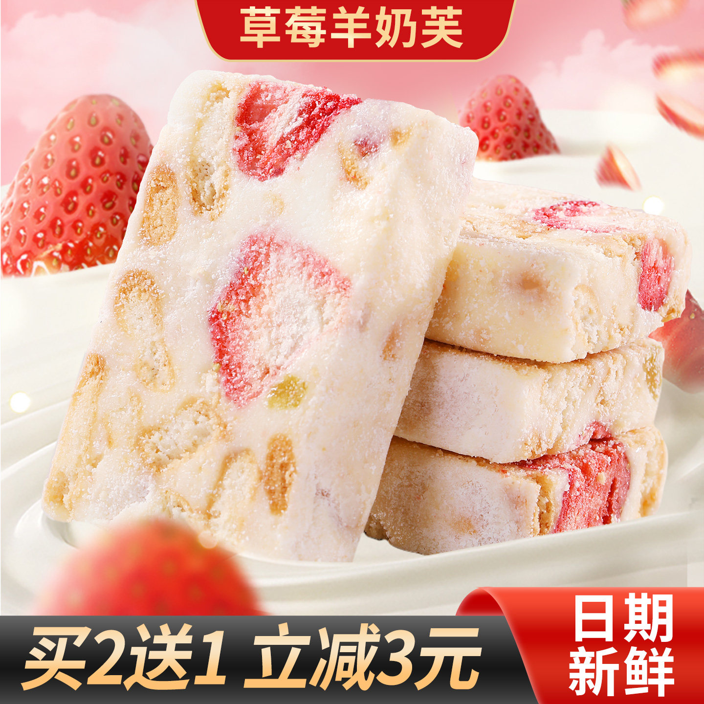 养博仕草莓羊奶芙雪花酥饼干小包装沙琪玛牛轧糖解馋休闲零食糕点