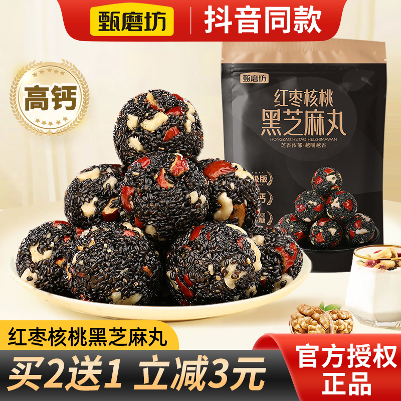 黑芝麻丸红枣核桃芝麻丸