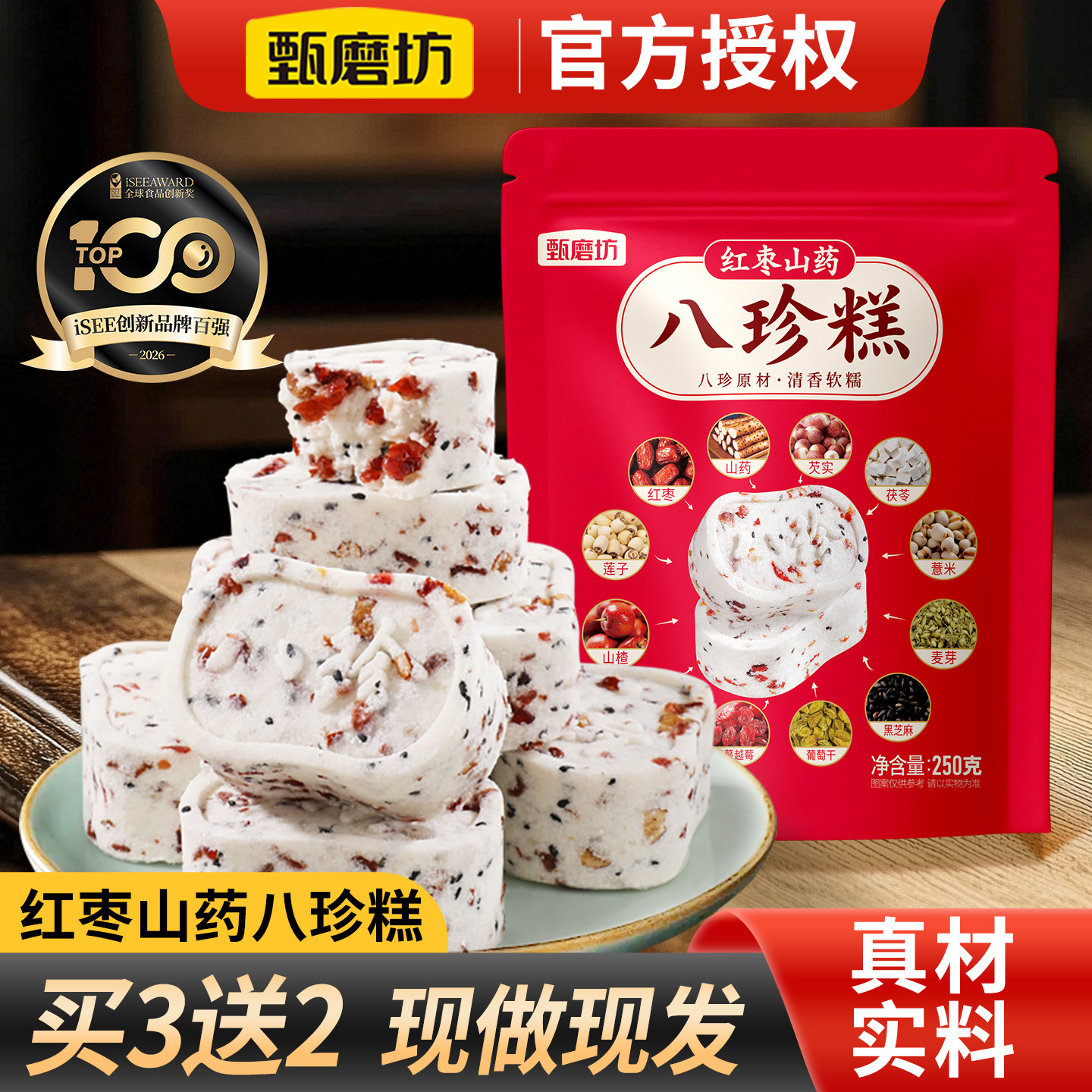 甄磨坊红枣山药八珍糕