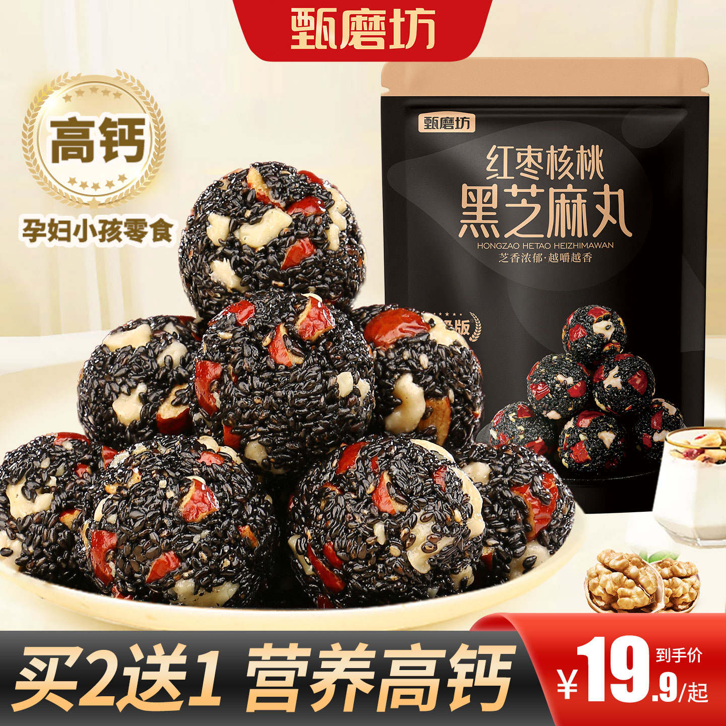 黑芝麻丸红枣核桃芝麻丸图片