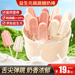 甄磨坊益生元跳跳糖奶棒年货棒棒糖高钙营养儿童冰淇淋糖果年货